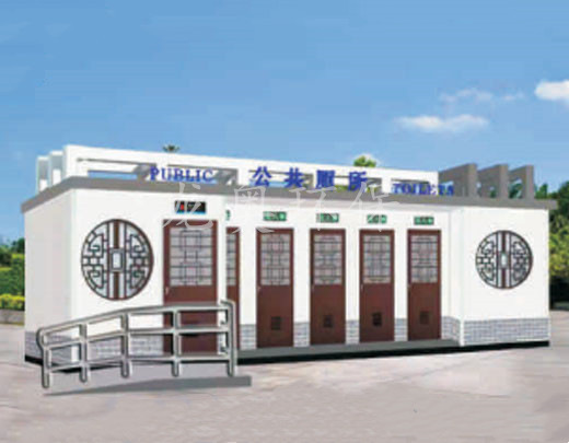 移動衛(wèi)生間