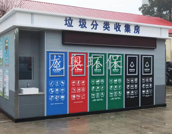 垃圾分類收集站