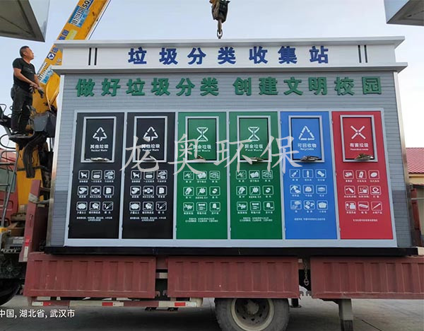 垃圾分類收集站