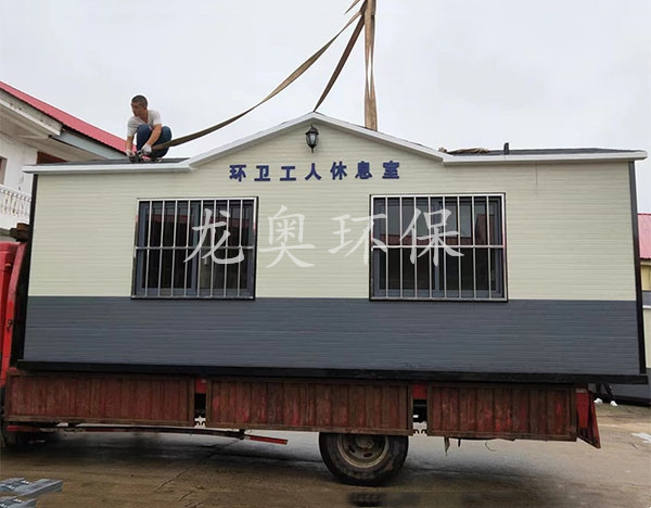 環(huán)衛(wèi)工人休息室