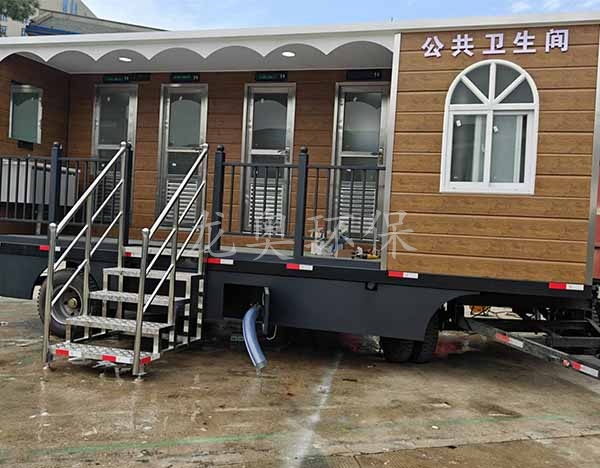 移動衛(wèi)生間