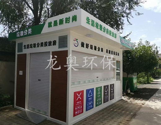 垃圾分類屋